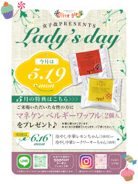 本日はレディースデー♡♡